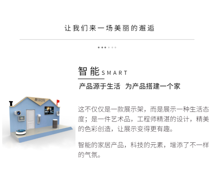 2021新设计智能家居展示架定制制作