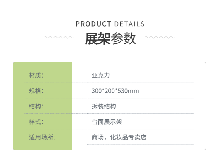 化妆品展示架 台面亚克力材质展架 定制设计